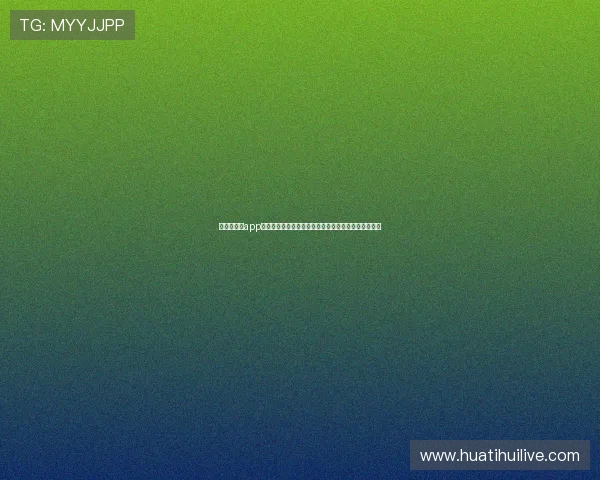 华体会棋牌app账号安全设置与隐私保护措施，保障您的个人信息安全